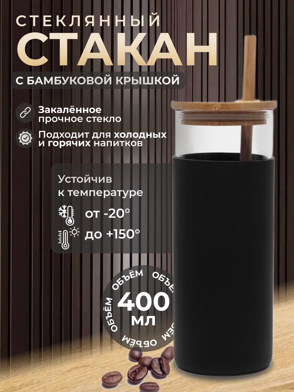 Стакан с многоразовой трубочкой и бамбуковой крышкой для сока,кофе,чая ,коктейлей
