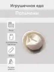 Белый игрушечная еда из фетра