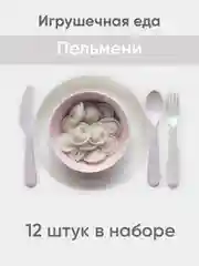 Белый игрушечная еда из фетра