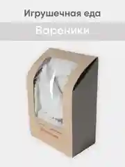 Бежевый игрушечная еда из фетра