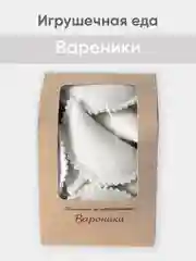 Бежевый игрушечная еда из фетра