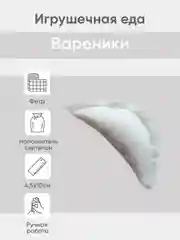 Бежевый игрушечная еда из фетра