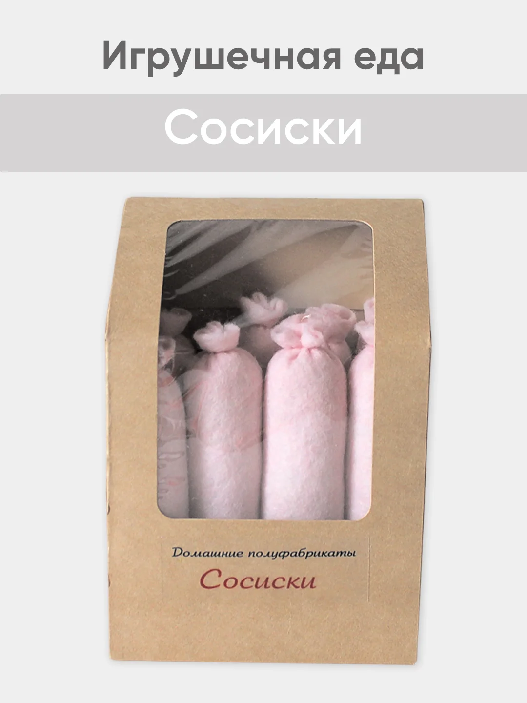 Конфетный игрушечная еда из фетра