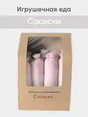 Конфетный игрушечная еда из фетра