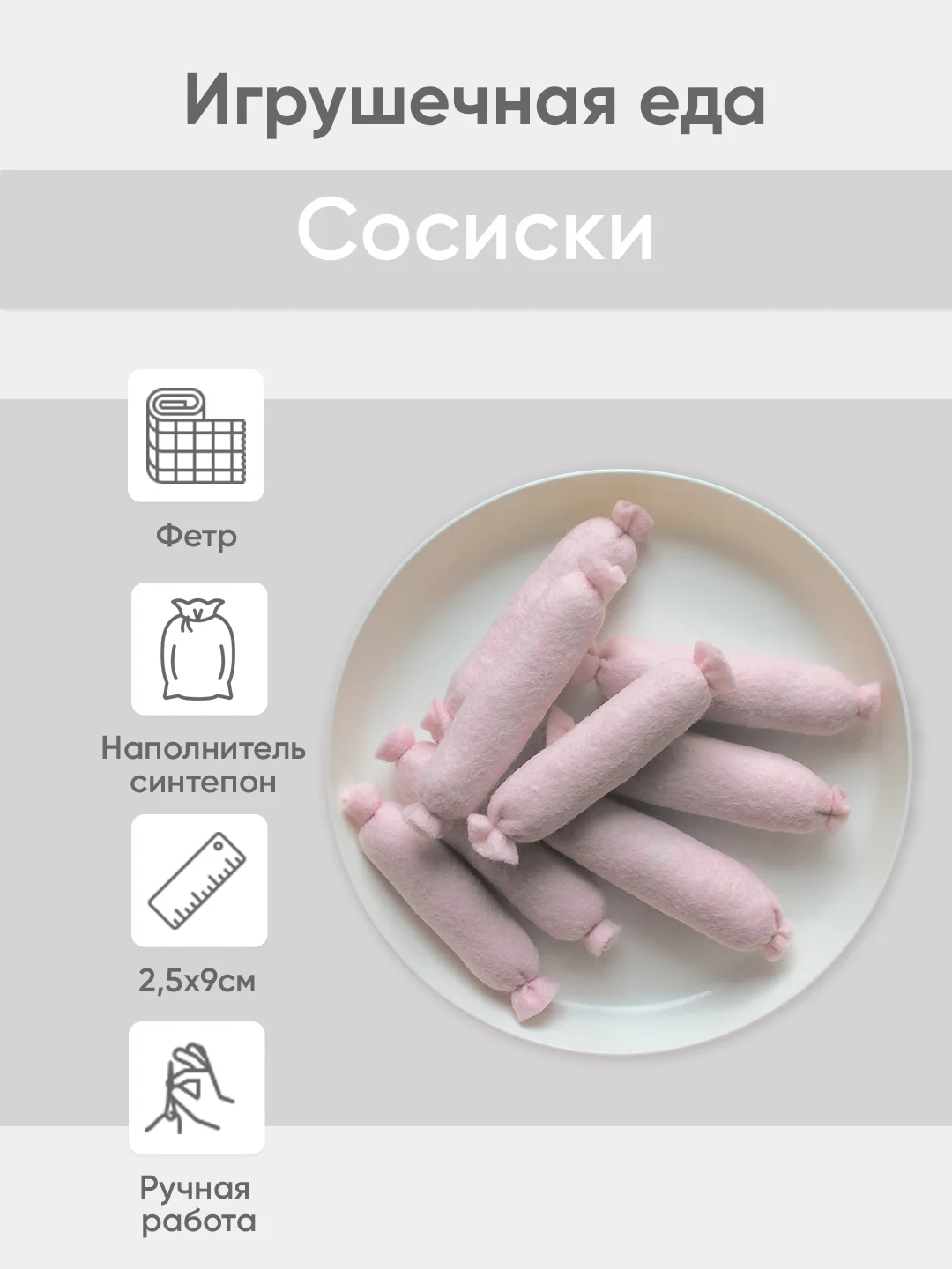 Конфетный игрушечная еда из фетра