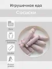 Конфетный игрушечная еда из фетра