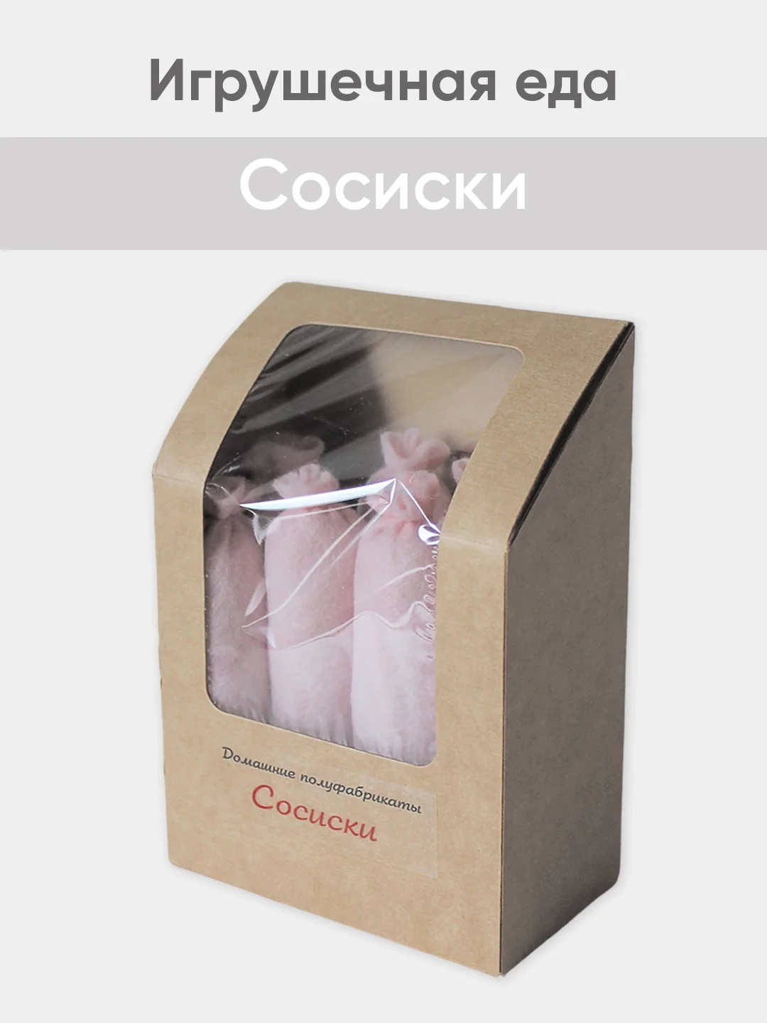Конфетный игрушечная еда из фетра