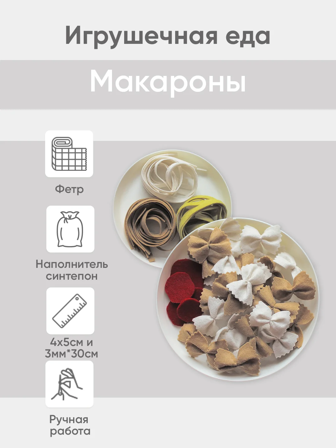 Мятный игрушечная еда из фетра