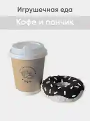 Кремовый игрушечная еда из фетра