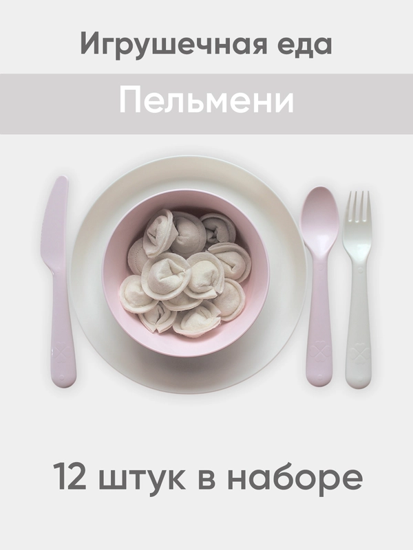 Игрушечная еда из фетра