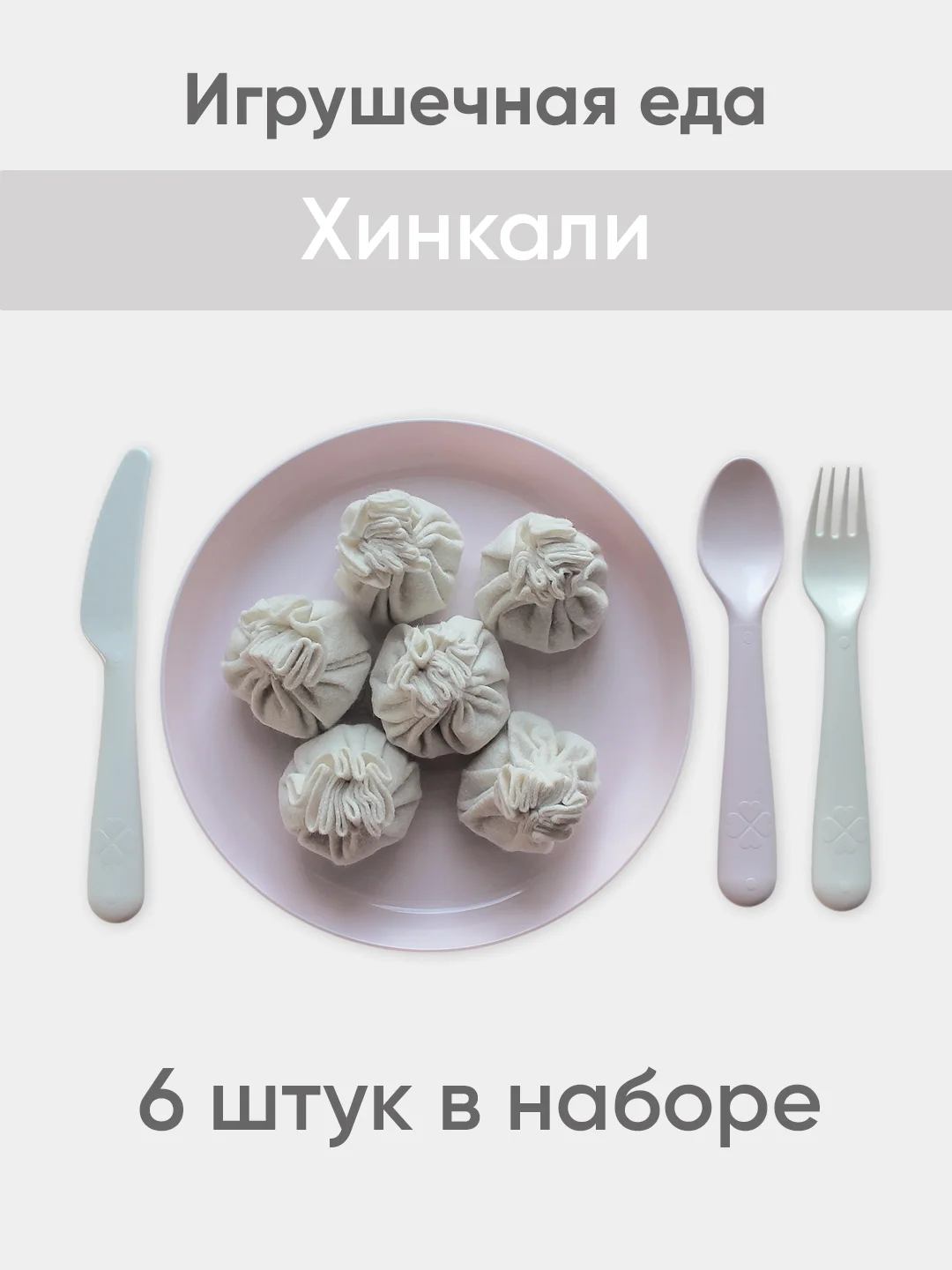 Игрушечная еда из фетра