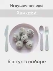 Игрушечная еда из фетра