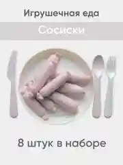 Игрушечная еда из фетра