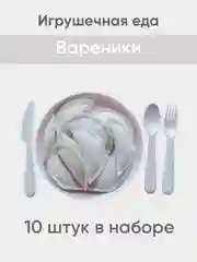 Игрушечная еда из фетра