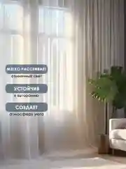 Тюль ЛЕН для гостиной Bio-Line, тюль для спальни, белая, готовая на шторной ленте