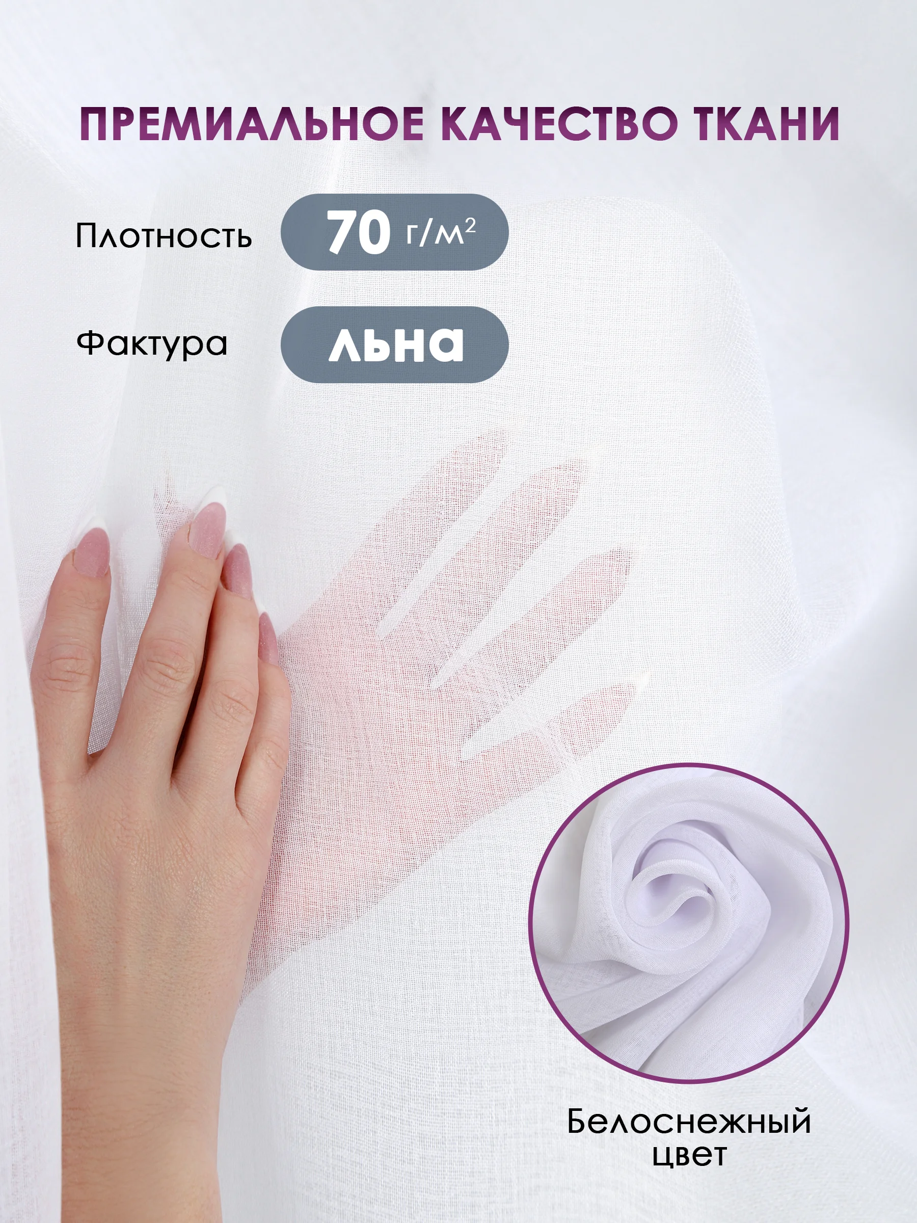 Тюль ЛЕН для гостиной Bio-Line, тюль для спальни, белая, готовая на шторной ленте