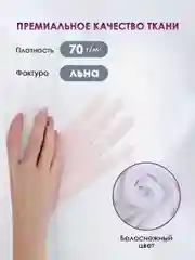 Тюль ЛЕН для гостиной Bio-Line, тюль для спальни, белая, готовая на шторной ленте