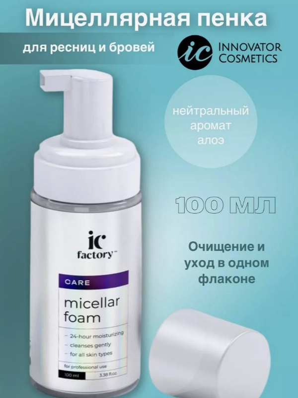 Мицеллярная пенка Bronsun 100 мл