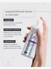 Мицеллярная пенка Bronsun 100 мл
