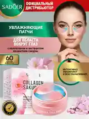 Кораллово-розовый патчи для области вокруг глаз Sadoer увлажняющие и подтягивающие