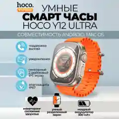 Умные смарт-фитнес часы Smart Watch Ultra Y12 Hoco наручный браслет