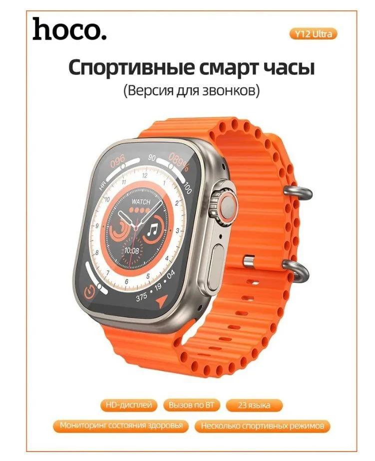 Умные смарт-фитнес часы Smart Watch Ultra Y12 Hoco наручный браслет