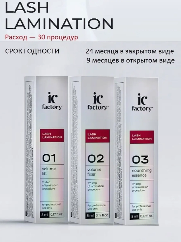 Состав для ламинирорвания ресниц SEXY LASH LAMINATION 5 мл