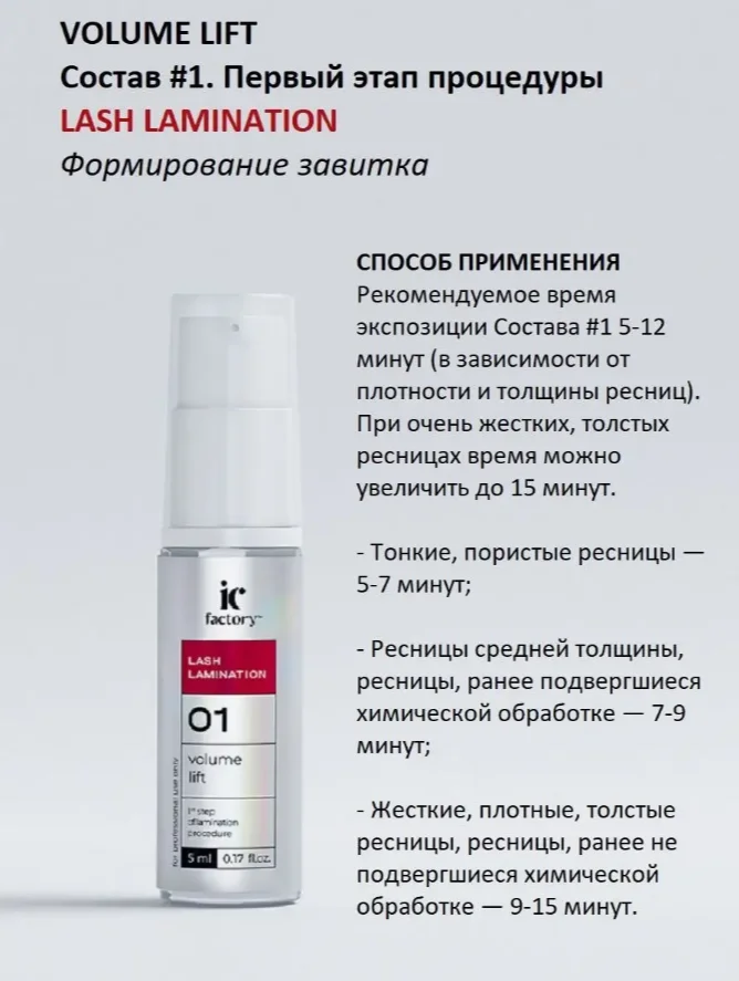 Состав для ламинирорвания ресниц SEXY LASH LAMINATION 5 мл