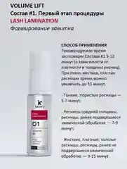 Состав для ламинирорвания ресниц SEXY LASH LAMINATION 5 мл