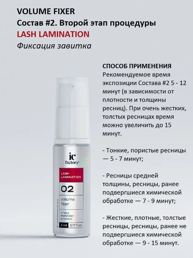 Состав для ламинирорвания ресниц SEXY LASH LAMINATION 5 мл