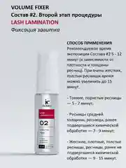 Состав для ламинирорвания ресниц SEXY LASH LAMINATION 5 мл
