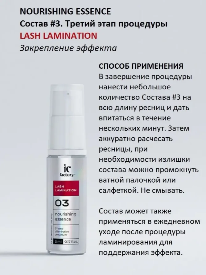 Состав для ламинирорвания ресниц SEXY LASH LAMINATION 5 мл