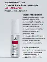 Состав для ламинирорвания ресниц SEXY LASH LAMINATION 5 мл