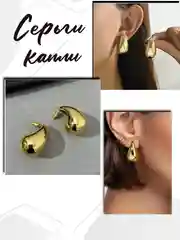 Серьги капли/капельки/Серьги женские капли золотого цвета