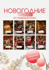 Новогодние открытки - шильдики с предсказанием, со стираемым слоем,для подарков, 10 х 7 см
