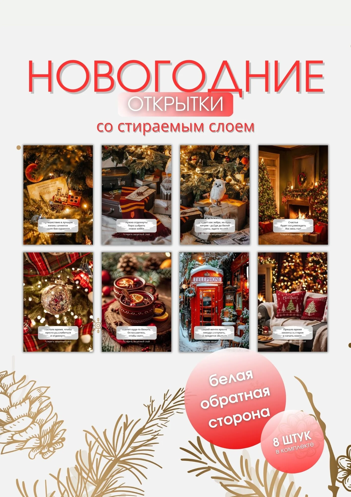 Алый новогодние открытки - шильдики с предсказанием, со стираемым слоем,для подарков, 10 х 7 см
