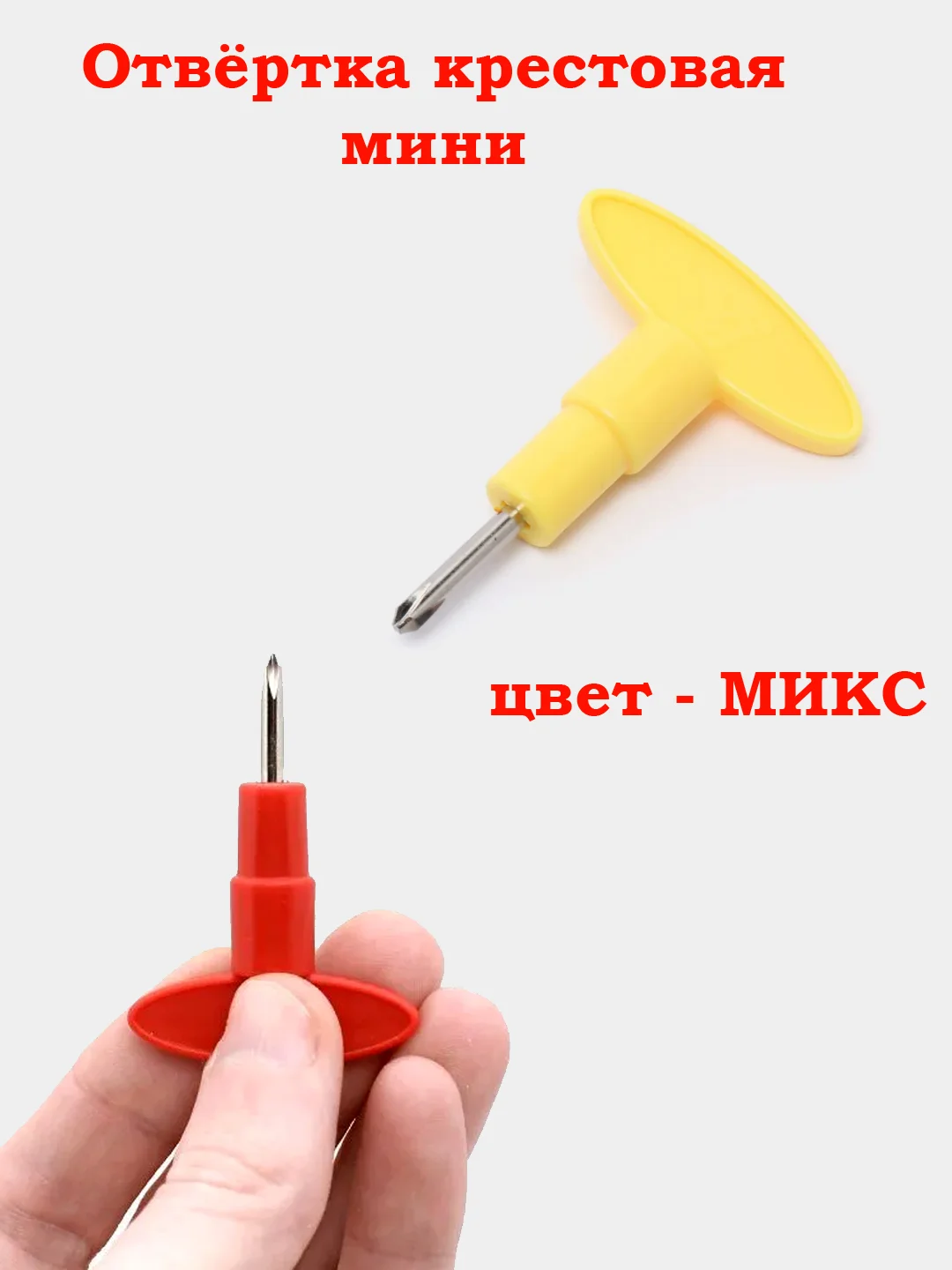Белый отвертка двухсторонняя 2в1 +/- PH / SL