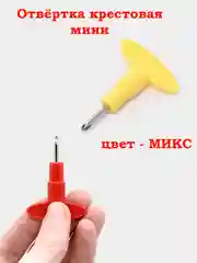 Белый отвертка двухсторонняя 2в1 +/- PH / SL