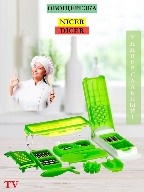 Овощерезка NicerDicer RF 818