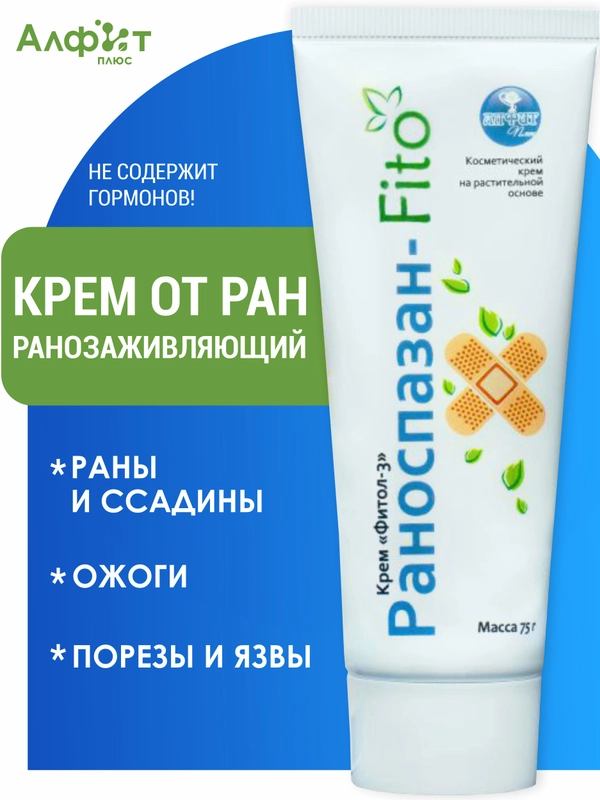Крем ранозаживляющий Фитол-3 Раноспазан-Fito, от ожогов, ран и ссадин