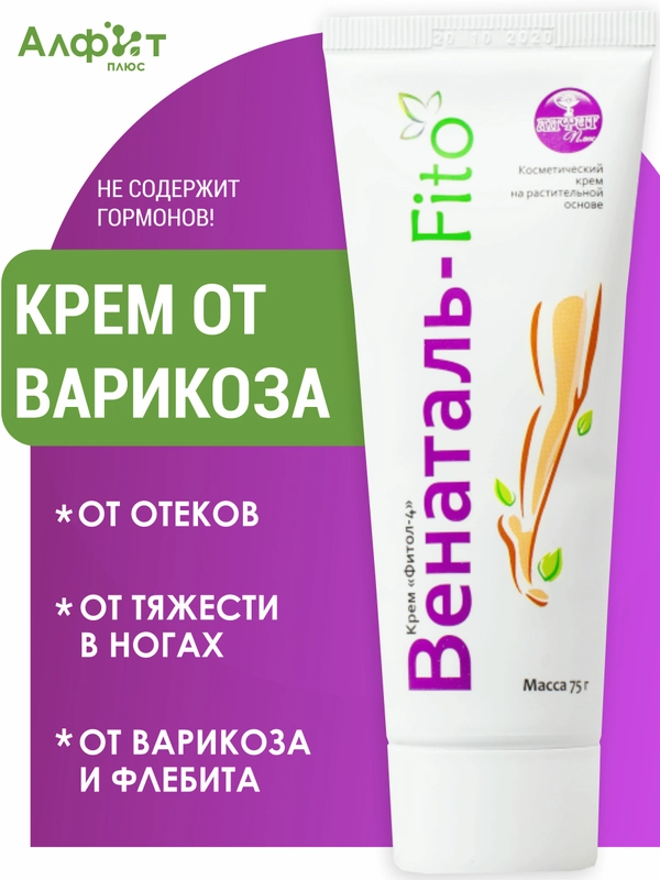Крем для ног от варикоза и отеков Фитол-4 Венаталь-Fito, от тяжести в ногах