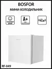 Холодильник Bosfor RF 049, 45*51*45 см