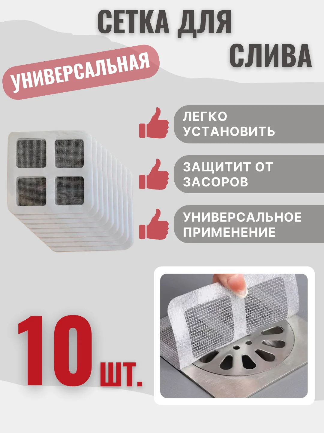 Серый 10 шт. Сетка для слива для раковины, для ванной, универсальная