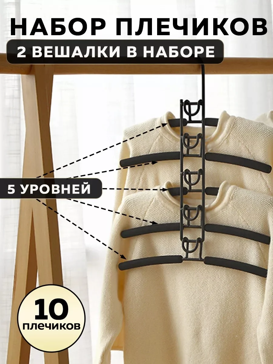 Набор вешалок трансформер, Ridberg, 10 шт, плечики для одежды