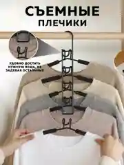 Набор вешалок трансформер, Ridberg, 10 шт, плечики для одежды