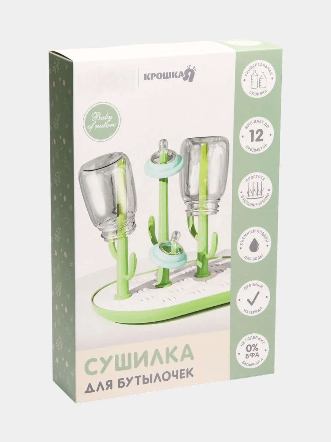 Сушилка для детских бутылочек