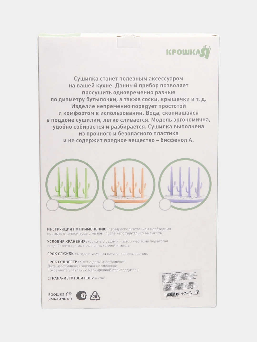 Сушилка для детских бутылочек
