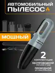 Автомобильный пылесос L1988