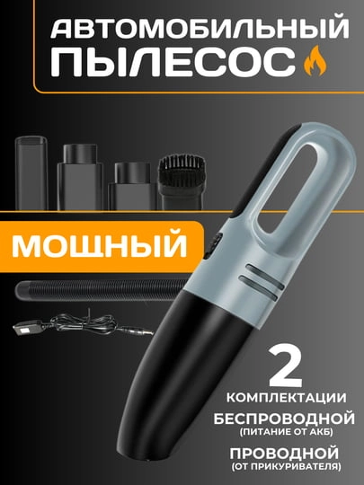 Автомобильный пылесос L1988