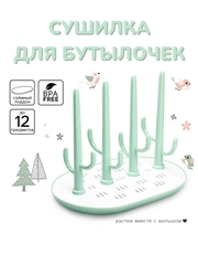 Сушилка для детских бутылочек